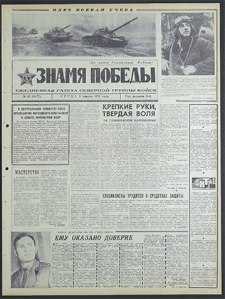 Znamja Pobedy nr 82 (8472), kwiecień `70