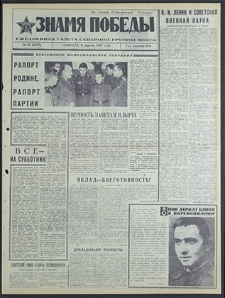 Znamja Pobedy nr 85 (8475), kwiecień `70