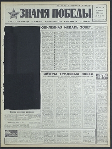 Znamja Pobedy nr 91 (8481), kwiecień `70