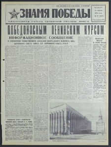 Znamja Pobedy nr 95 (8485), kwiecień `70