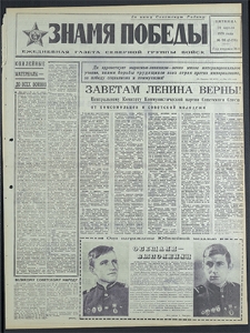 Znamja Pobedy nr 96 (8486), kwiecień `70