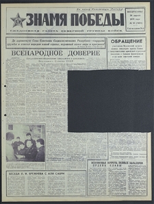 Znamja Pobedy nr 98 (8488), kwiecień `70