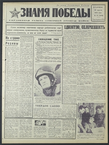 Znamja Pobedy nr 99 (8489), kwiecień `70