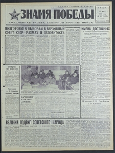 Znamja Pobedy nr 109 (8499), maj `70