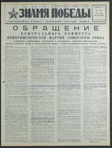 Znamja Pobedy nr 112 (8502), maj `70