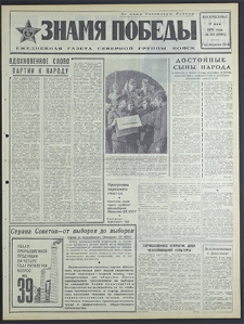 Znamja Pobedy nr 113 (8503), maj `70