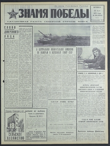 Znamja Pobedy nr 116 (8506), maj `70