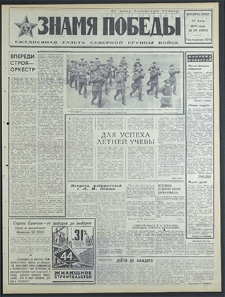 Znamja Pobedy nr 118 (8508), maj `70