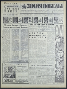 Znamja Pobedy nr 119 (8509), maj `70