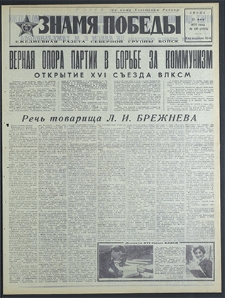 Znamja Pobedy nr 120 (8510), maj `70