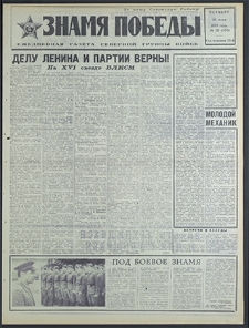 Znamja Pobedy nr 121 (8511), maj `70