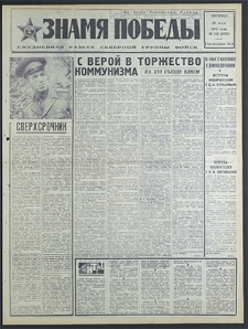 Znamja Pobedy nr 122 (8512), maj `70