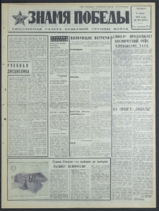 Znamja Pobedy nr 127 (8517), czerwiec `70