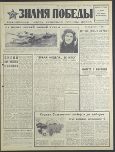 Znamja Pobedy nr 130 (8520), czerwiec `70