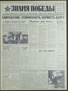 Znamja Pobedy nr 137 (8527), czerwiec `70