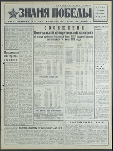 Znamja Pobedy nr 139 (8529), czerwiec `70