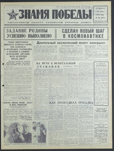 Znamja Pobedy nr 141 (8531), czerwiec `70