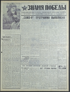 Znamja Pobedy nr 142 (8532), czerwiec `70