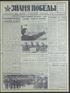 Znamja Pobedy nr 144 (8534), czerwiec `70