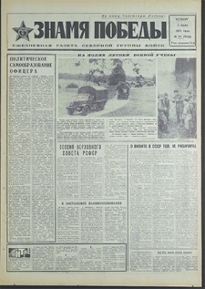 Znamja Pobedy nr 151 (8541), lipiec`70