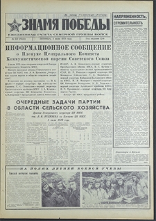 Znamja Pobedy nr 152 (8542), lipiec`70