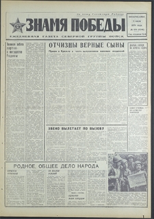 Znamja Pobedy nr 154 (8544), lipiec`70