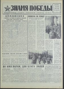 Znamja Pobedy nr 158 (8548), lipiec`70