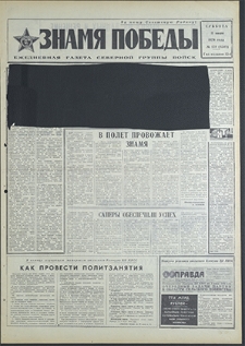 Znamja Pobedy nr 159 (8549), lipiec`70