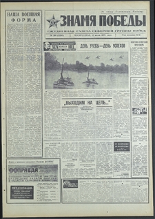 Znamja Pobedy nr 160 (8550), lipiec`70