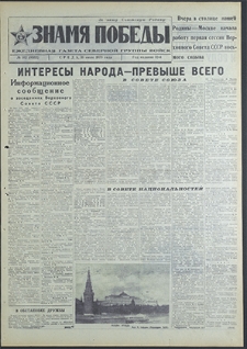 Znamja Pobedy nr 161 (8551), lipiec`70