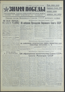 Znamja Pobedy nr 163 (8553), lipiec`70