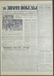 Znamja Pobedy nr 168 (8558), lipiec`70