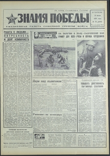 Znamja Pobedy nr 173 (8563), lipiec`70