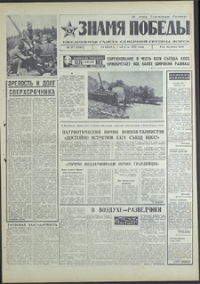 Znamja Pobedy nr 177 (8567), sierpień`70