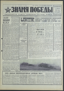 Znamja Pobedy nr 178 (8568), sierpień`70