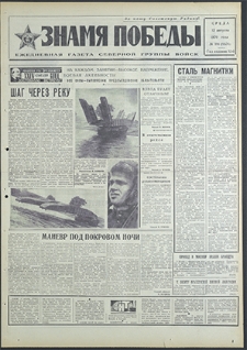 Znamja Pobedy nr 186 (8576), sierpień`70