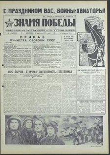 Znamja Pobedy nr 191 (8581), sierpień`70