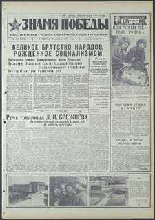 Znamja Pobedy nr 201 (8591), sierpień`70