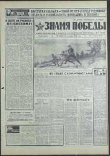 Znamja Pobedy nr 217 (8607), wrzesień`70