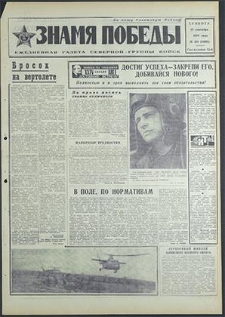 Znamja Pobedy nr 219 (8609), wrzesień`70
