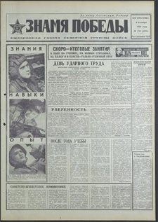 Znamja Pobedy nr 232 (8622), październik`70