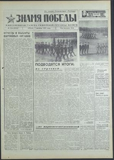 Znamja Pobedy nr 234 (8624), październik`70