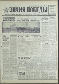 Znamja Pobedy nr 241 (8631), październik`70