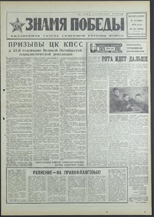 Znamja Pobedy nr 244 (8634), październik`70