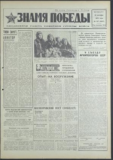 Znamja Pobedy nr 247 (8637), październik`70