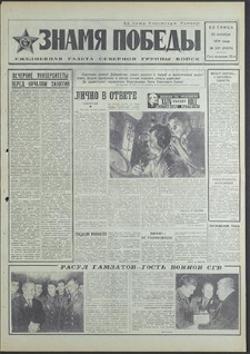 Znamja Pobedy nr 248 (8638), październik`70