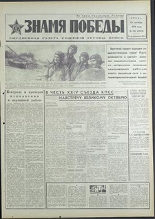 Znamja Pobedy nr 252 (8642), październik `70