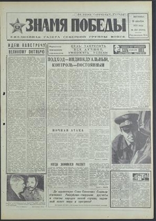 Znamja Pobedy nr 254 (8644), październik `70