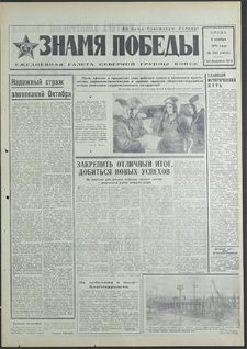 Znamja Pobedy nr 258 (8648), listopad `70