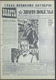 Znamja Pobedy nr 260 (8650), listopad `70